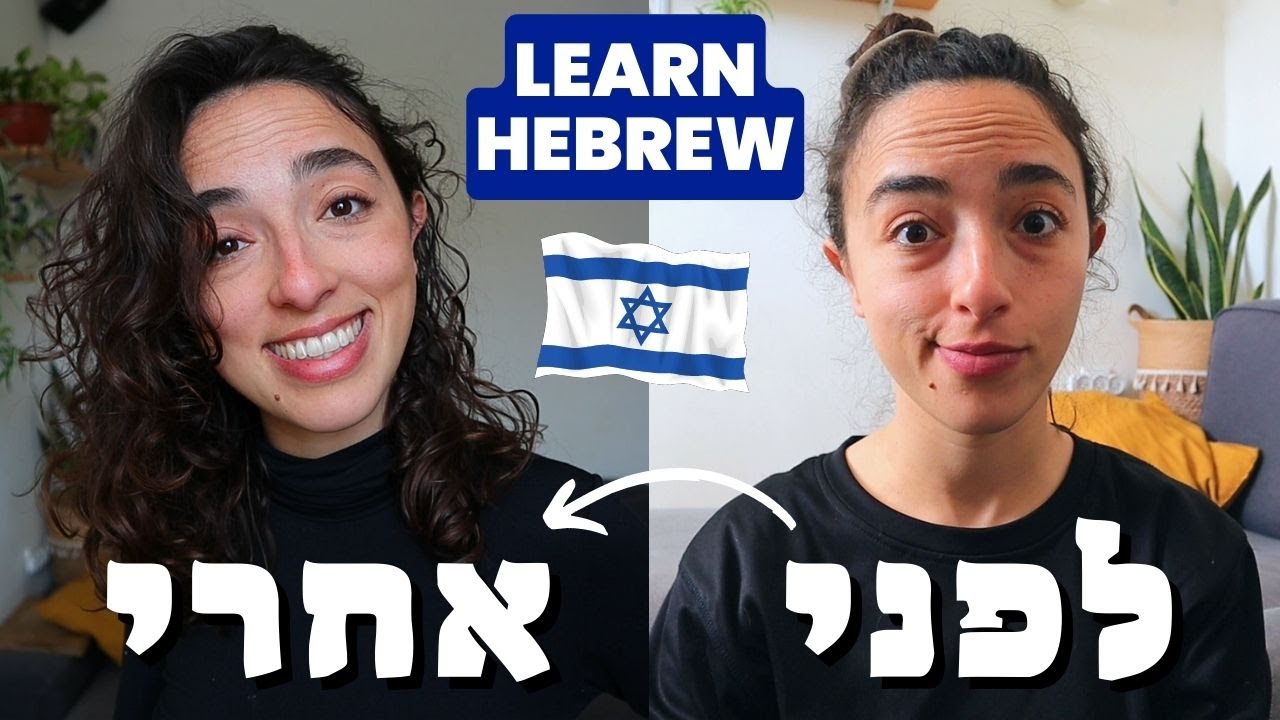 Get ready with me in HEBREW!