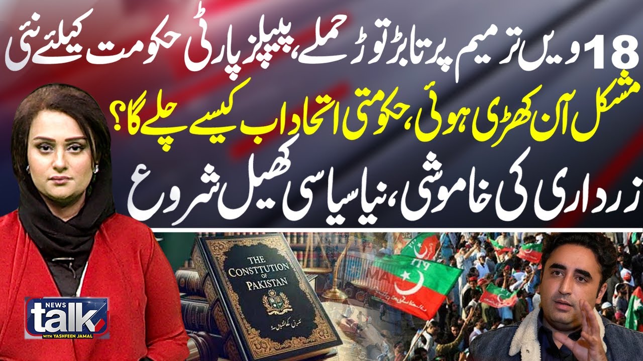 18th Amendment Under Attack: New Challenges for PPP Govt | Zardari Bilawal New Plan | News Talk