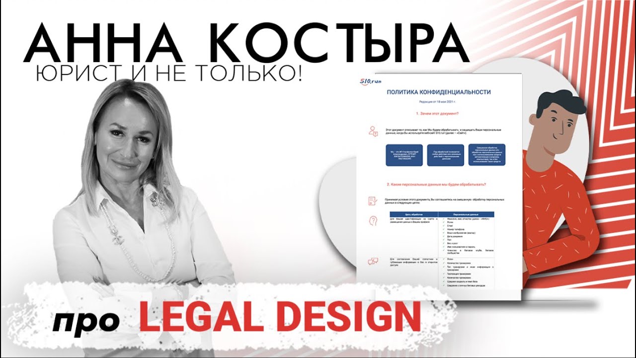 Практика Legal Design | Вебинар совместно с НИУ ВШЭ
