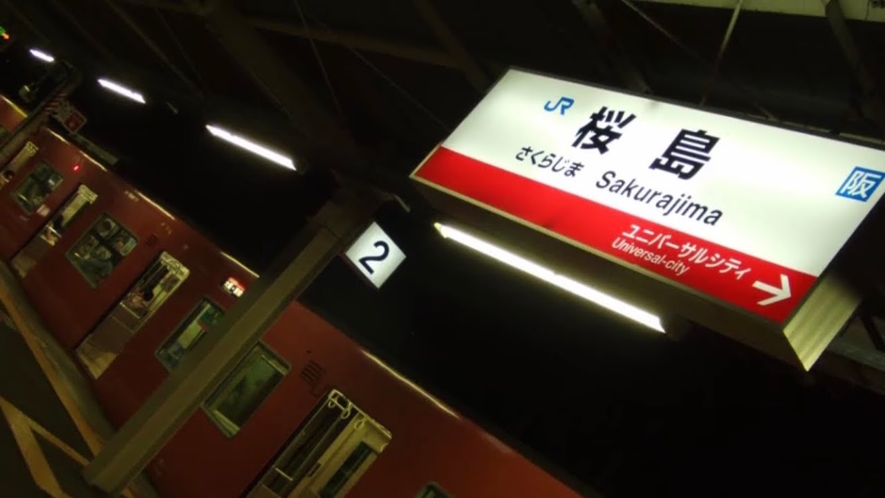 ロープ柵族のさくらじま