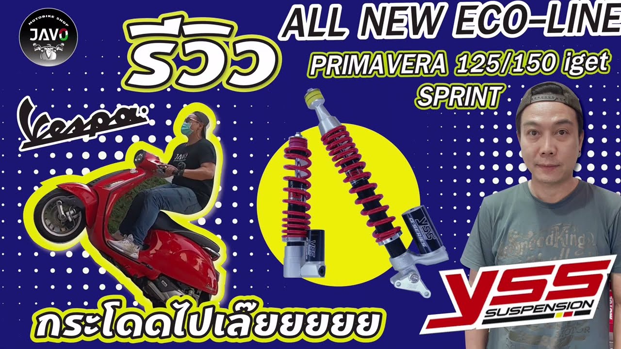 #รีวิวใช้งานจริง โช๊คอัพโหลด YSS All New Eco Line  (2022) สำหรับ Vespa Sprint125/150 ดีจริงหรา!!!