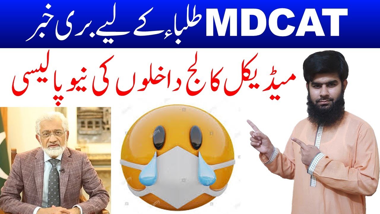 Bad News MDCAT 2020 latest news MDCAT 2020 Etea 2020 Nums 2020 PMC News