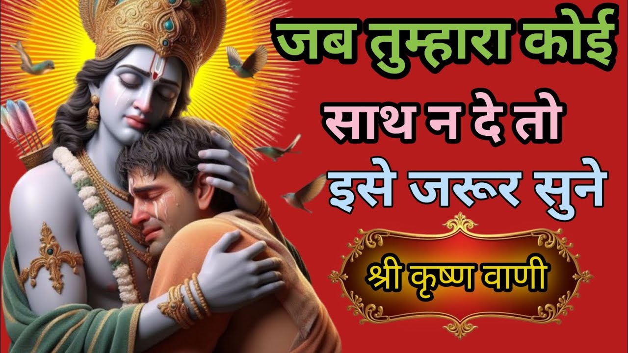 “श्रीकृष्ण नीति दर्शन: जीवन का गूढ़ सत्य | Krishna Philosophy That Will Change Your Life Forever”