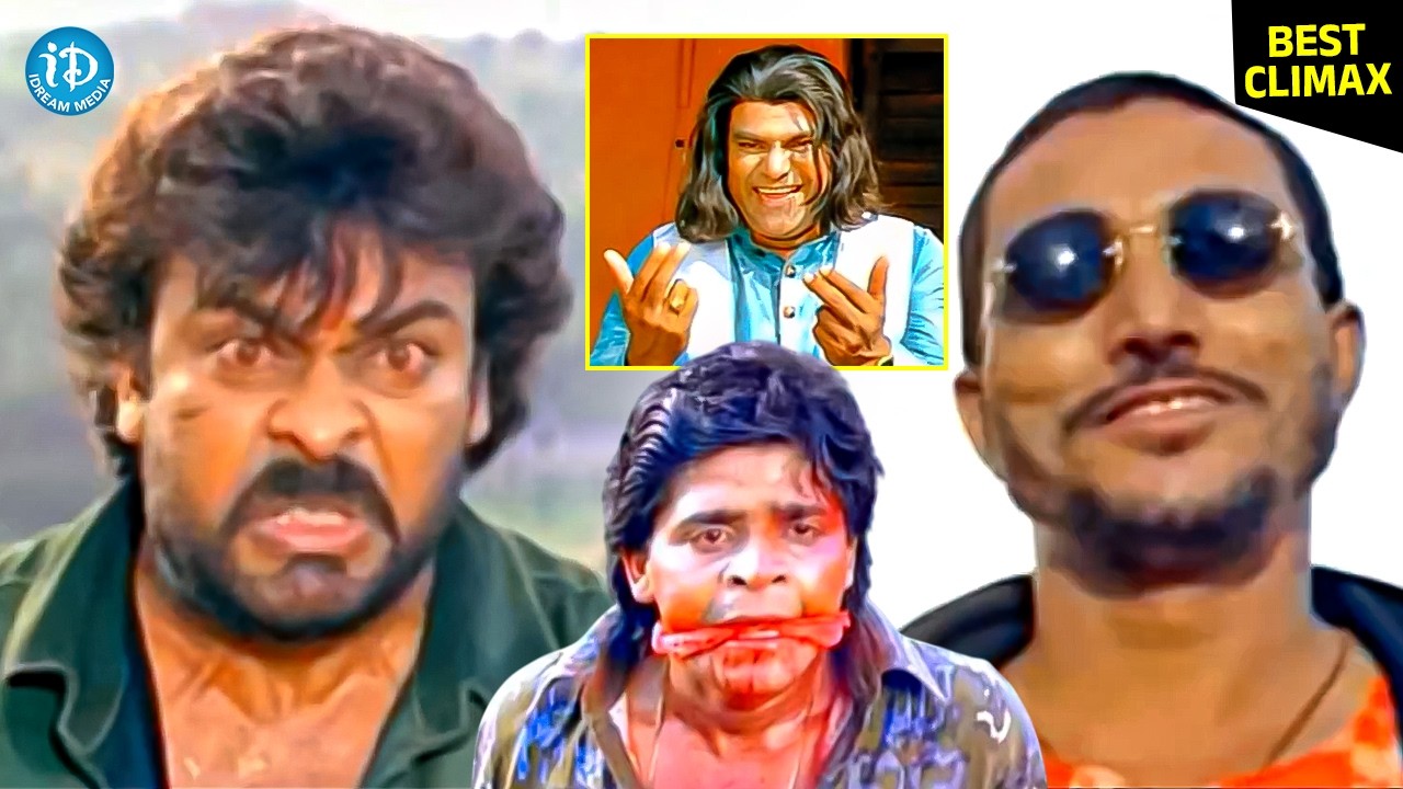 Chiranjeevi Best Climax Scene | Chiranjeevi & Roja Superhit Movie | iDream Telugu
