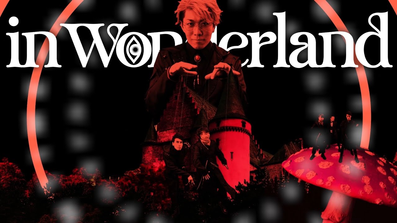 【MV】in Wonderland ／ 秘密結社コヤミナティ