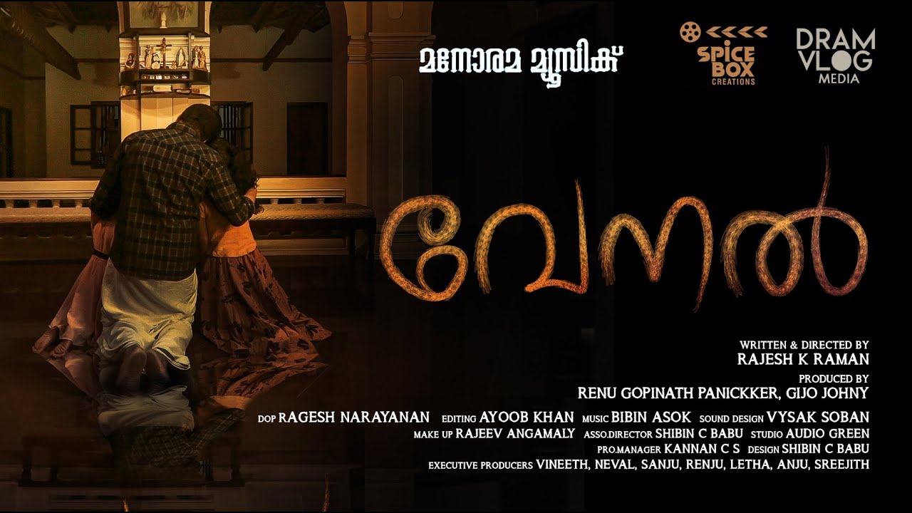 Venal | Short Film | Rajesh K Raman | Benny P Nayarambalam