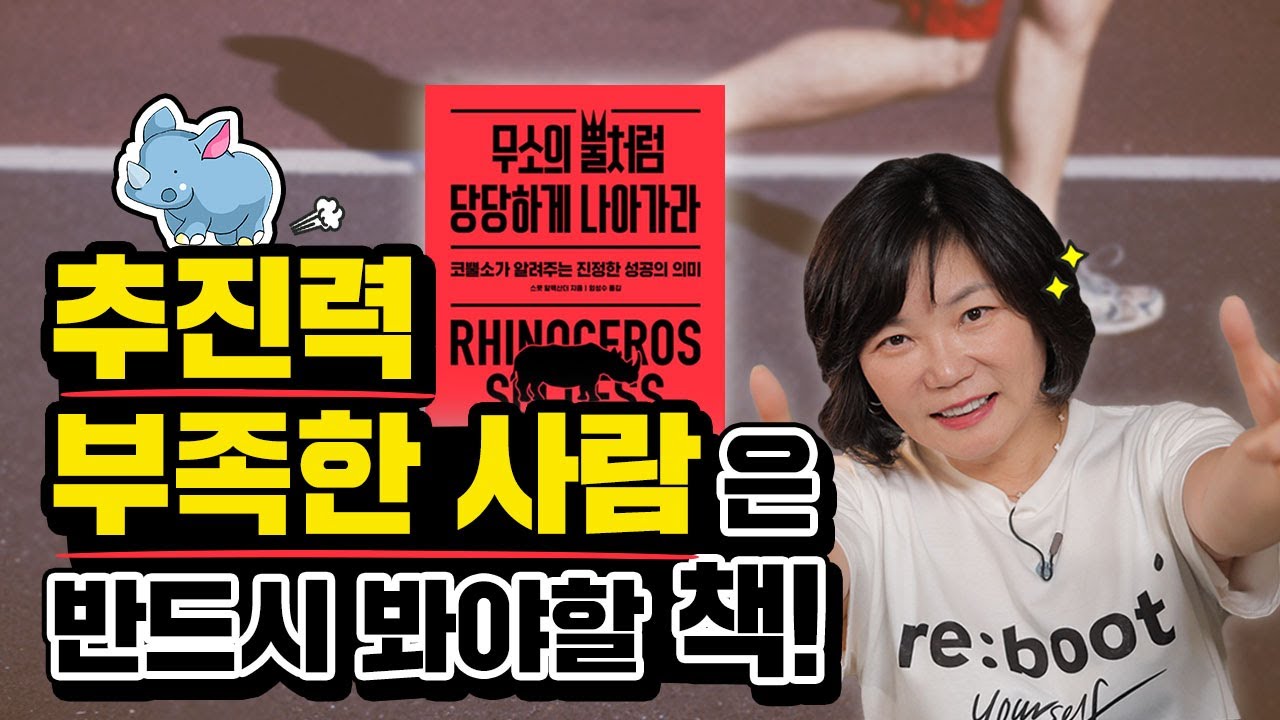 게으름에 지배당한 당신도 성공할 수 있는 방법을 알려드립니다!  - 김미경의 북드라마