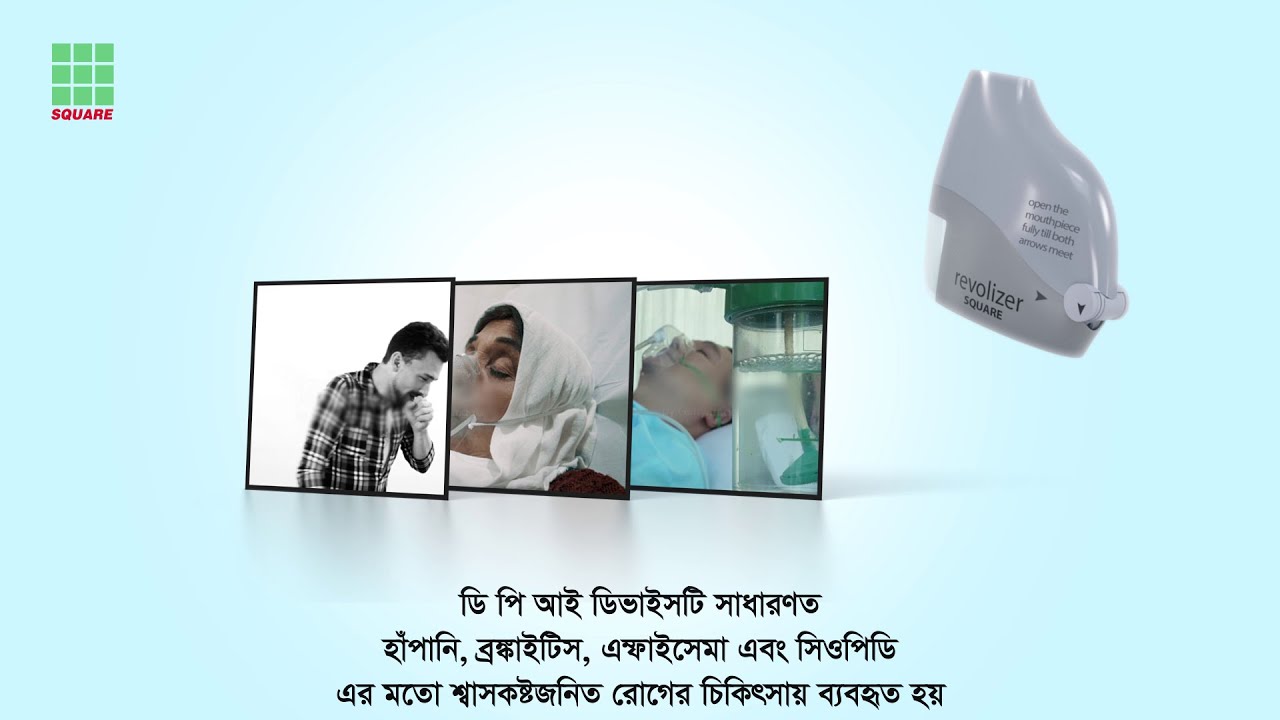 How to take Cozycap using Revolizer™ device  - রিভোলাইজার এর মাধ্যমে কোজিক্যাপ  সেবনের নিয়মাবলী