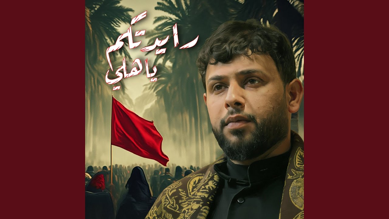 رايدتكم ياهلي