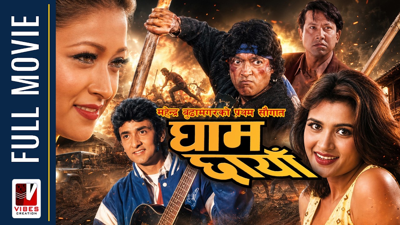 GHAM CHHAYA | Nepali Full Movie | Shreesha Karki, Neer Bikram Shah, Dinesh DC, Mukunda K. Bhattarai
