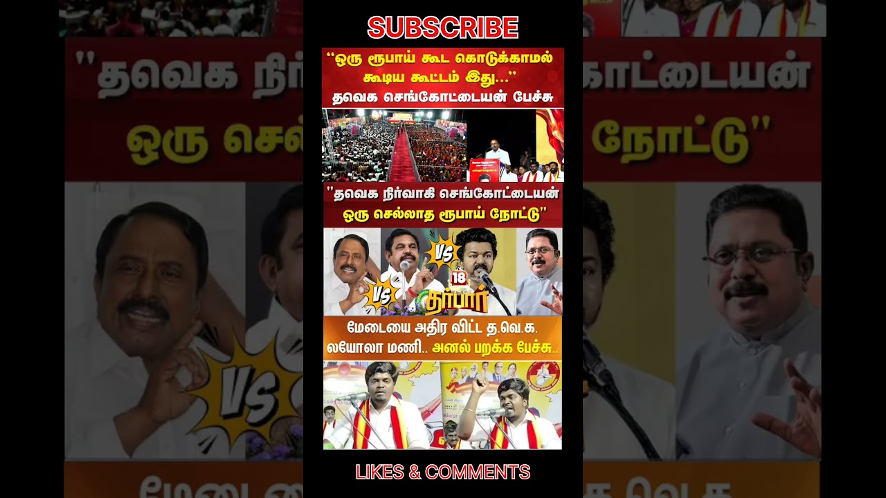 TVK Thalapathy VijayAnna | #tvk #tvkvijay #breakingnews #news #admk #bjp #jananayagan #congress #dmk