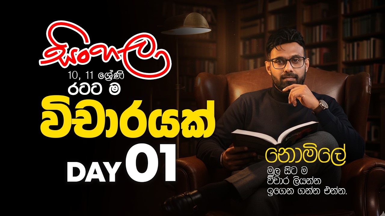 රටට ම විචාරයක් Day 01 | Pradeepa Somasiri |  #sinhala #rasaswadaya  #pradeepasomasiri
