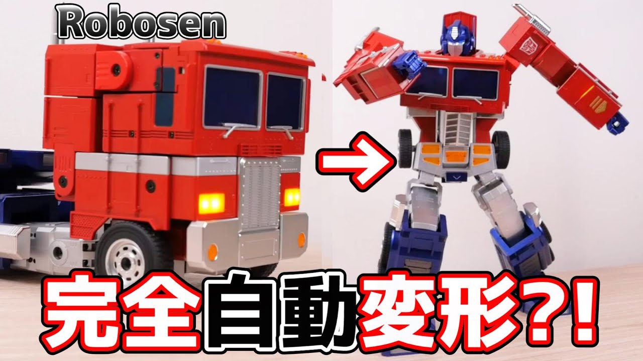 話しかけると動くおもちゃが最先端すぎるｗエリートオプティマスプライムRoboden【フルプラ工場】