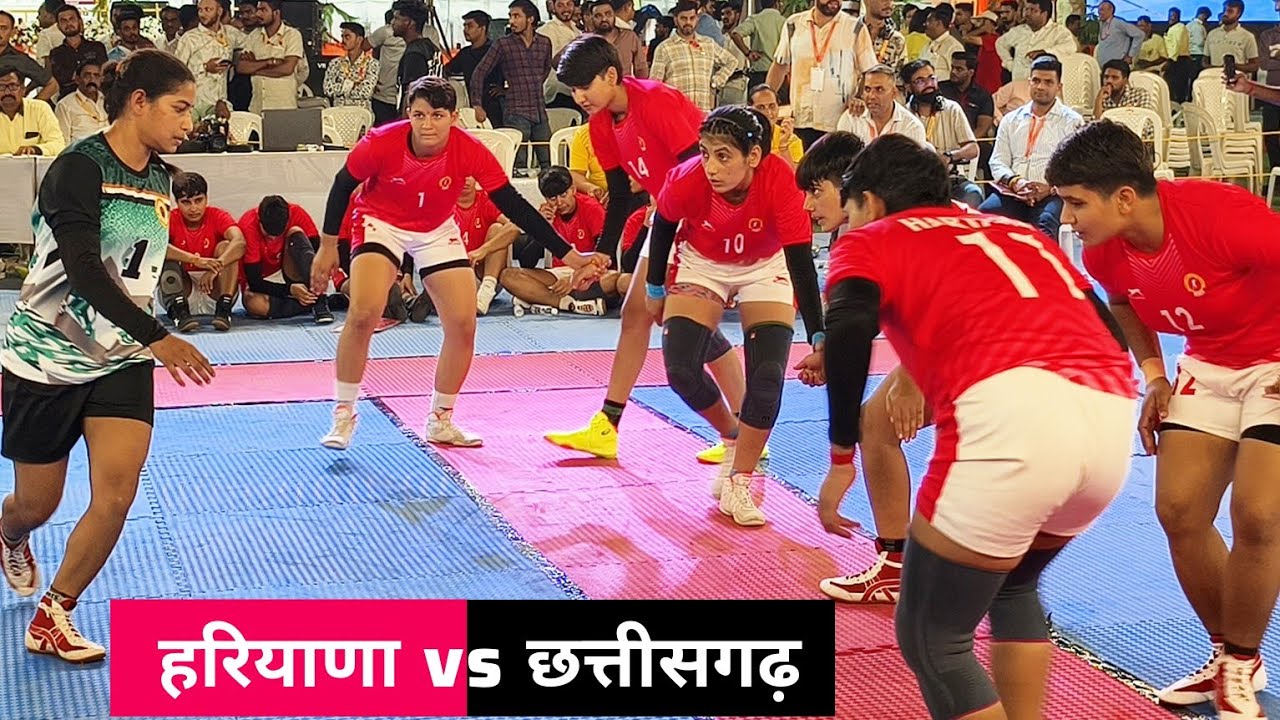 हरियाणा गर्ल्स vs छत्तीसगढ़ गर्ल्स ऑल इंडिया फैडरेशन कबड्डी कप अमरावती महाराष्ट्र live