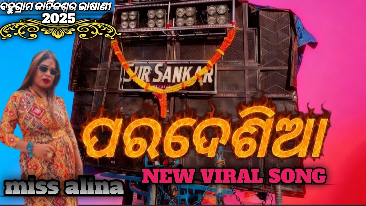ପରଦେଶିଆ new trending song #new #viralvideo #ytviral #sursankarmusical #nrusingha #official #dg 