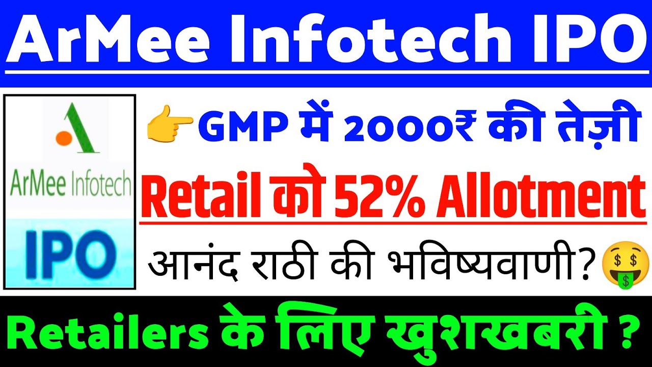 ArMee Infotech IPO Retail को 52% Allotment | ArMee Infotech IPO GMP status ? | ArMee IPO Latest news