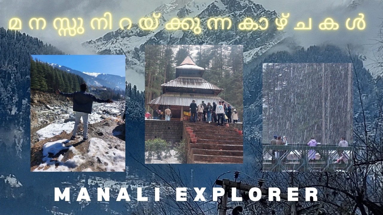 EP # 1 മണാലിയിൽ മഞ്ഞു പെയ്തപ്പോൾ!! Manali Explorer,Hidimba devi temple,old manali, Himachal Pradesh!