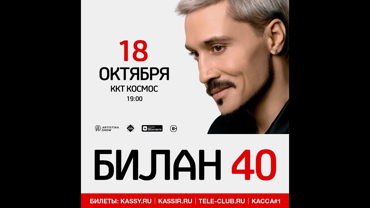 ДИМА БИЛАН. Концертное шоу 