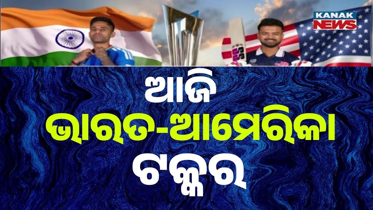 India To Face USA In T20 World Cup Today | Fans Predict One-Sided Match