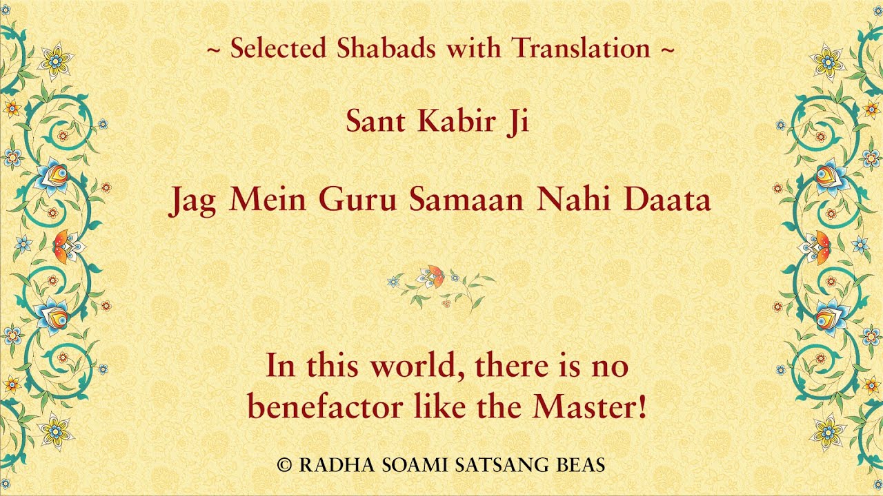 Jag Mein Guru Samaan Nahi Daata By Sant Kabir Ji with Translation in E/H/P