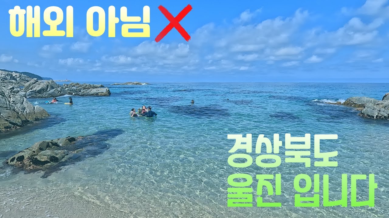 울진 바다 1등은 여기에요! 망양휴게소 프리다이빙 좌표, 스노클링 대박 포인트