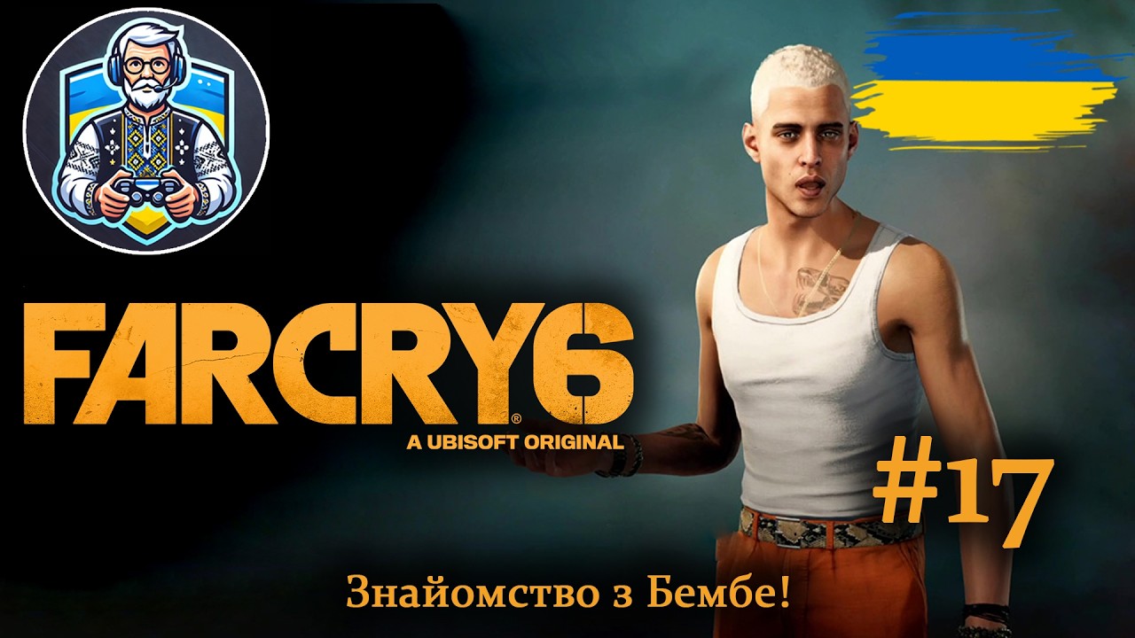 Far Cry 6: Знайомство з Бембе! 🔴 Стрім українською | Серія 17 #OldGamerUA #FarCry6 #Стрім