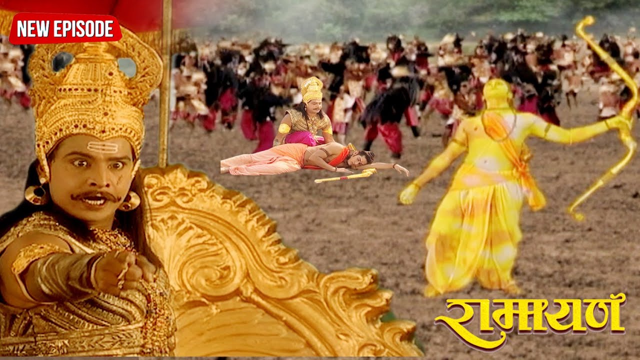 मेघनाथ ने शक्तिशाली अस्त्र से किया लक्ष्मण को मूर्छित | रामायण | Full Episode .184