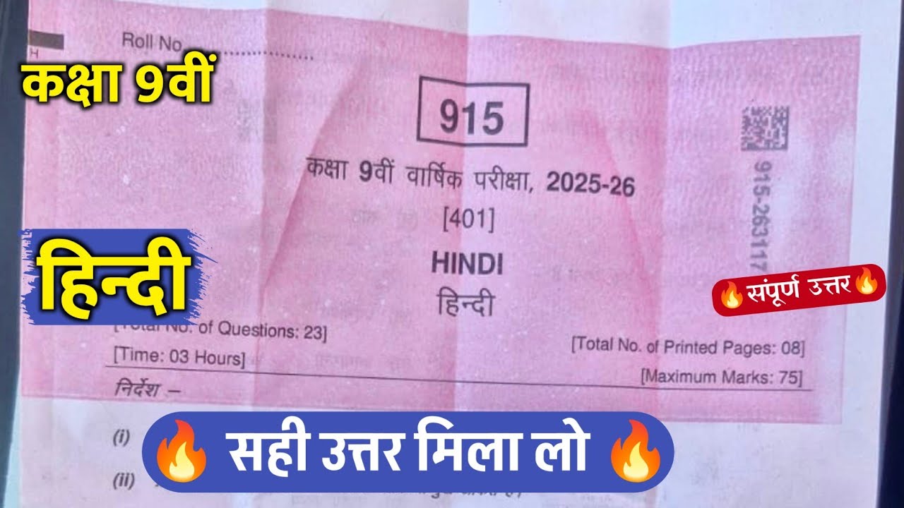 🔥class 9th hindi varshik real paper solution 2026 ||🥳कक्षा 9वी हिंदी वार्षिक परीक्षा का पेपर 2026