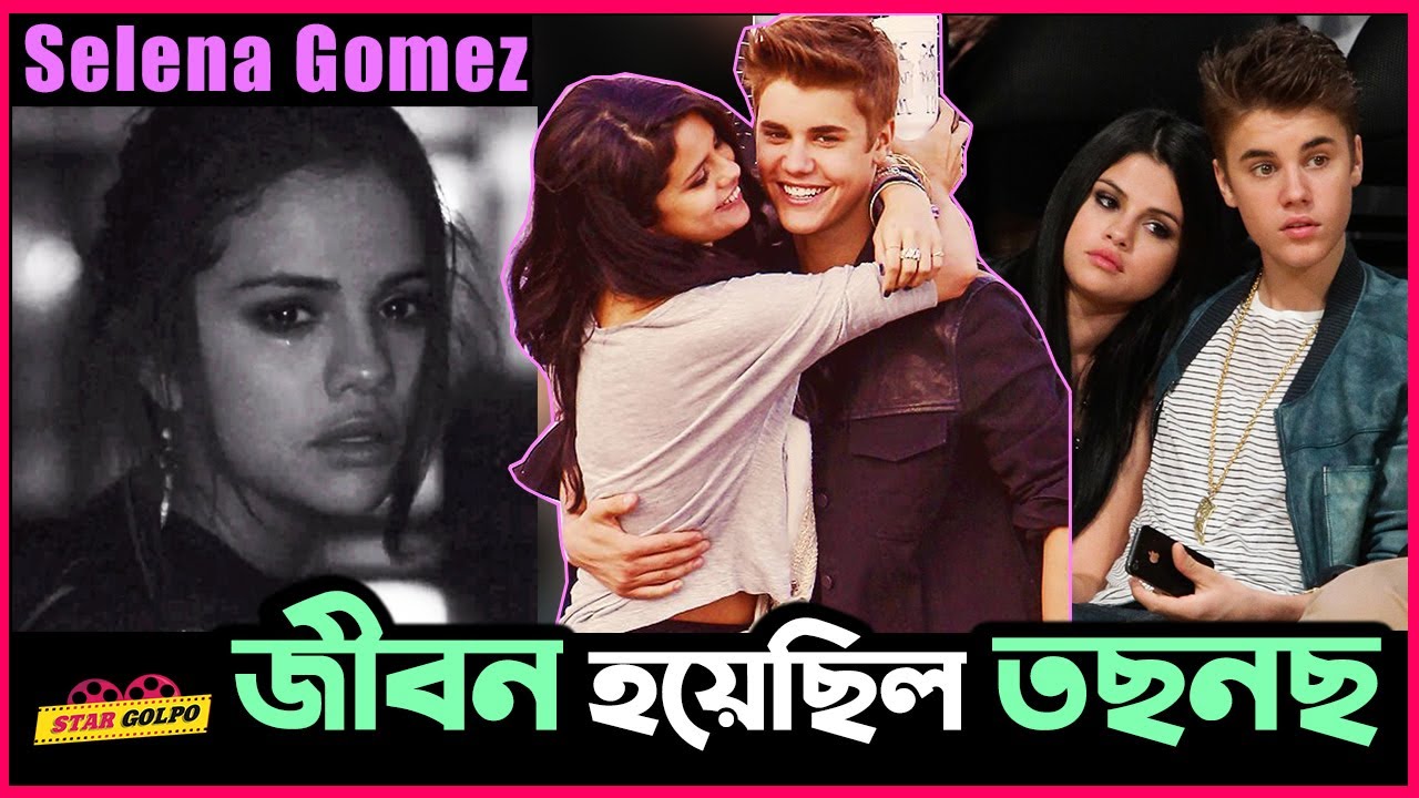 Justin Bieber এর সাথে Breakup Selena Gomez এর জীবনে কিভাবে প্রভাব ফেলেছিল তা জানলে চমকে যাবেন!
