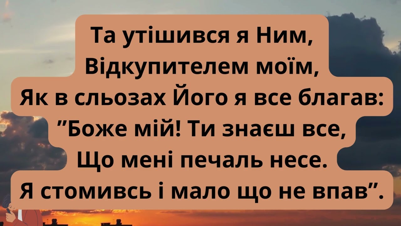 О, молитва, о, молитва! / КАРАОКЕ