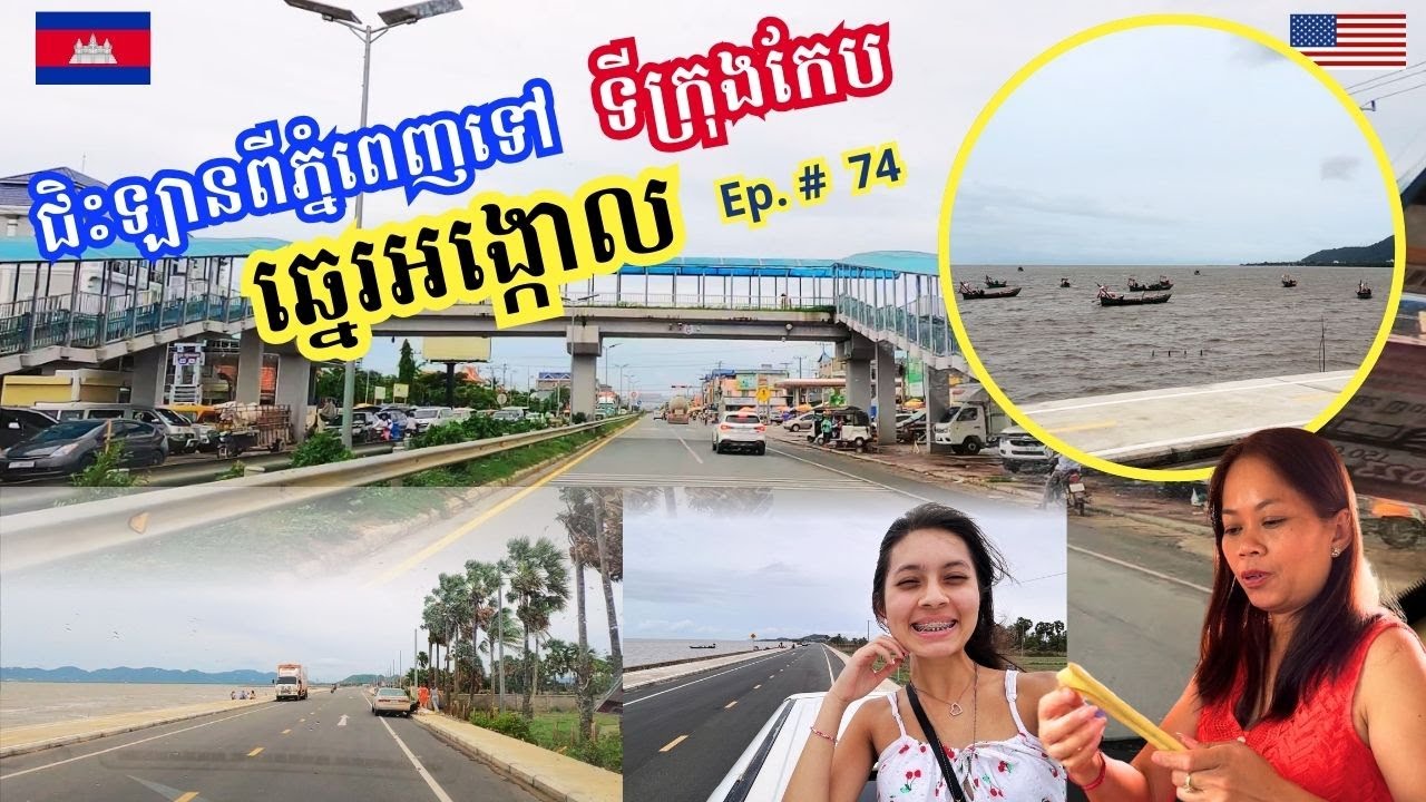 Cambodia Trip 🇰🇭 2024 Ep # 74 Road Trip To Angkol Beach-KEP || ជិះឡានពីភ្នំពេញទៅឆ្នេរអង្កោលក្រុងកែប