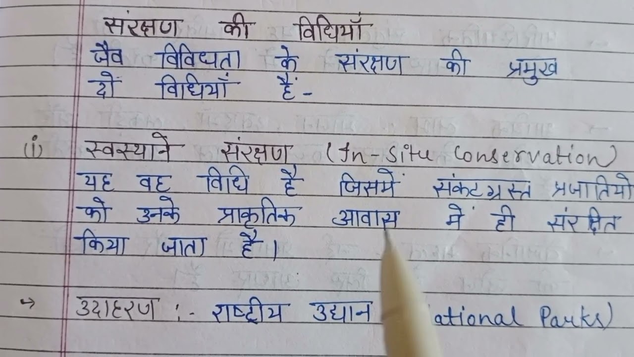 जैव विविधता तथा संरक्षण | Class 12 Biology Chapter 13 || जैव विविधता तथा संरक्षण | Class 12
