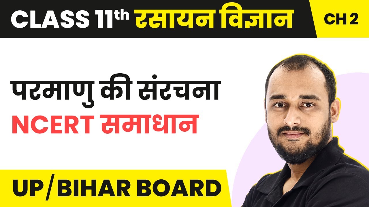 Atomic Structure - NCERT Solutions | Class 11 Chemistry Chapter 2 in Hindi | UP/Bihar Board