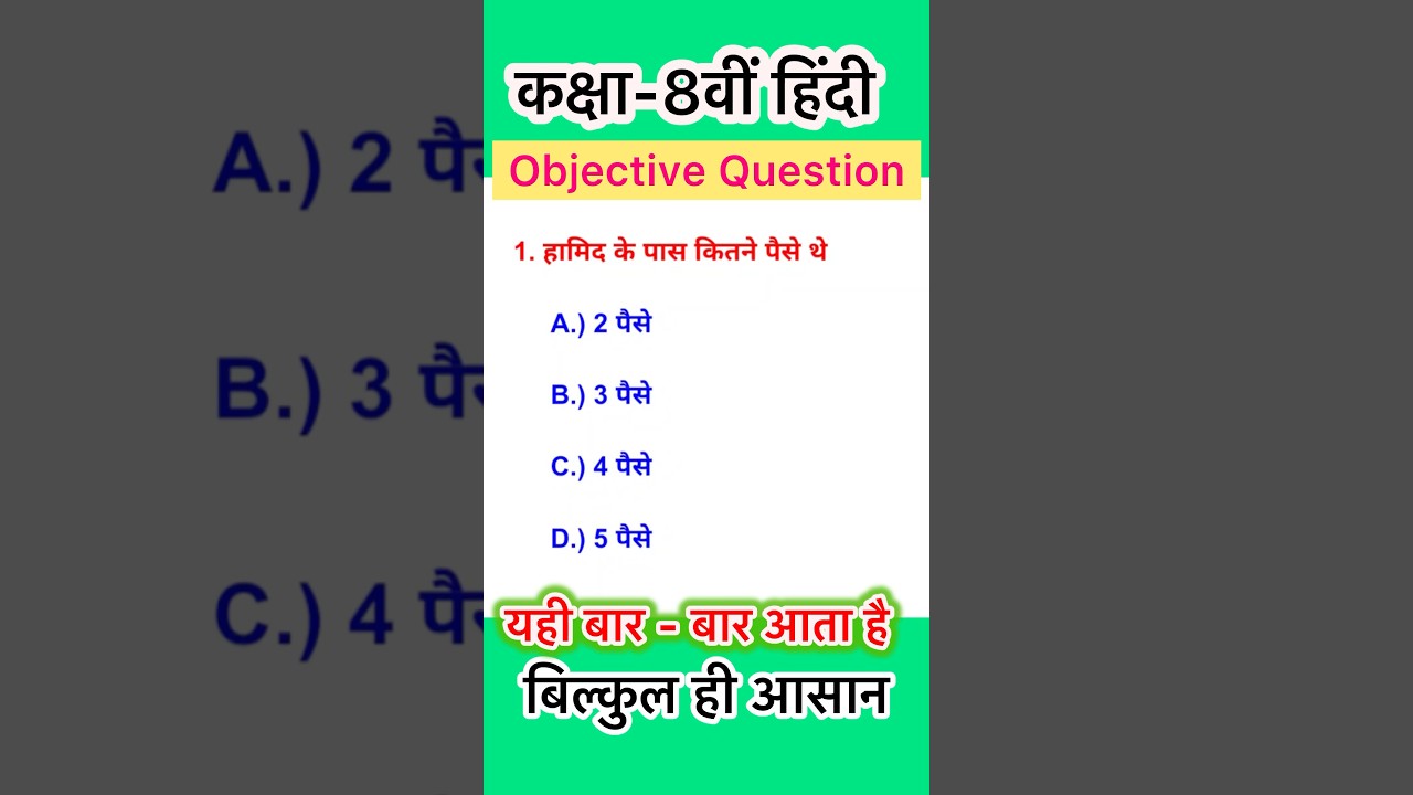 class 8 hindi objective questions 2025 | Bihar board class 8 Hindi objective Question | class 8 mcq