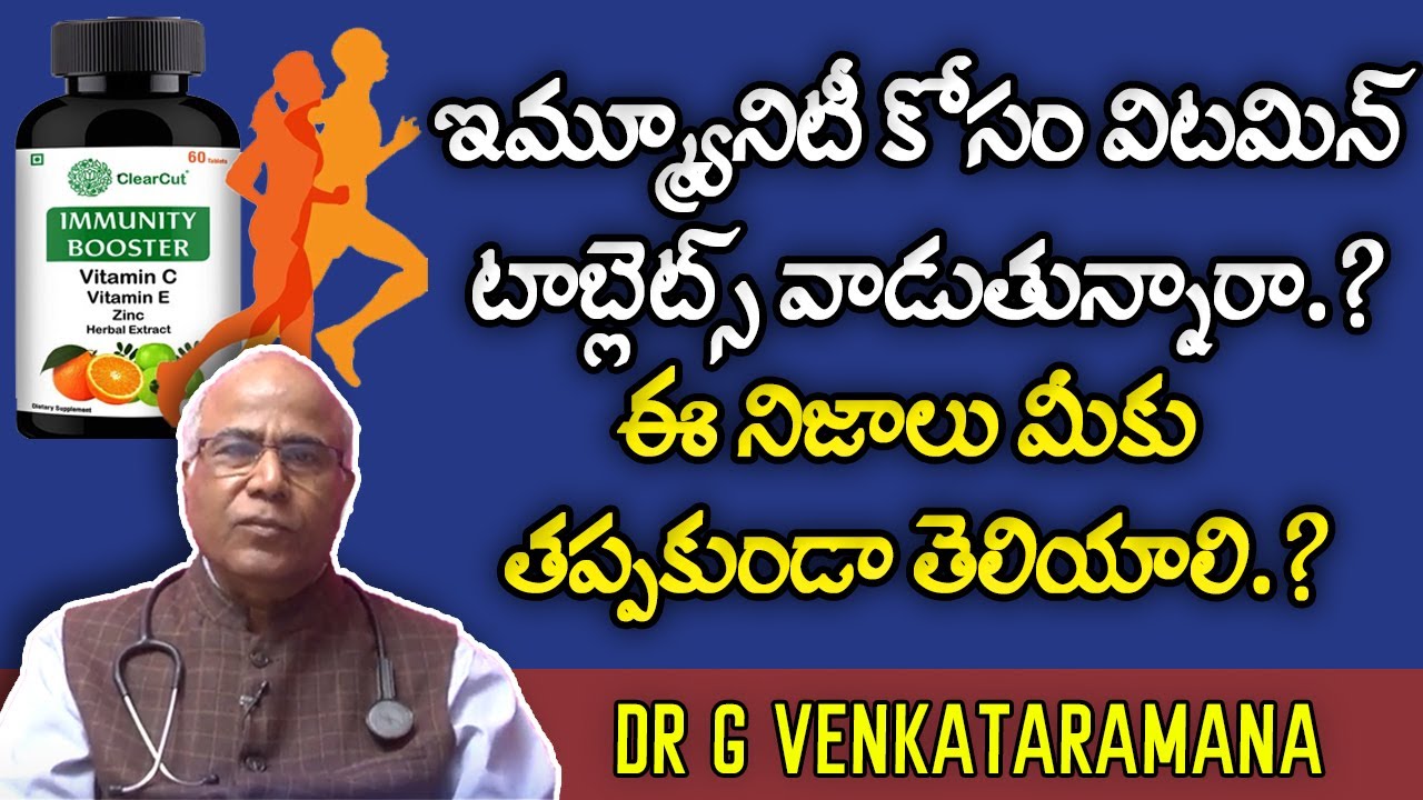 Are You Using Vitamin Tablets for Immunity? || Dr CL Venkata Rao || Shri Tv Health