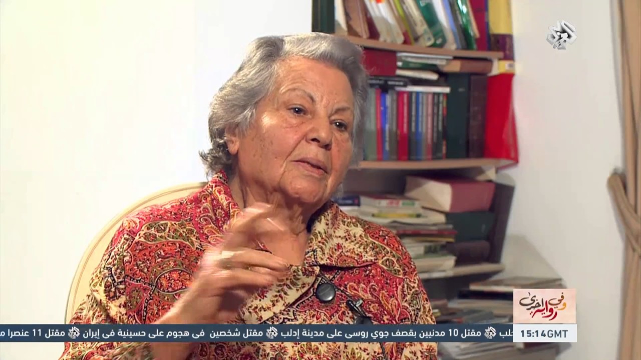 وفي رواية أخرى | 17-10-2015 | لقاء مع الوزيرة التونسية السابقة فتحية مزالي