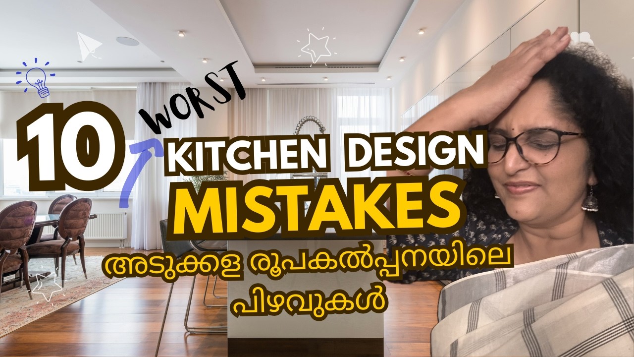 10 Worst Kitchen Design Mistakes | അടുക്കള രൂപകൽപ്പനയിലെ പിശകുകൾ| Malayalam