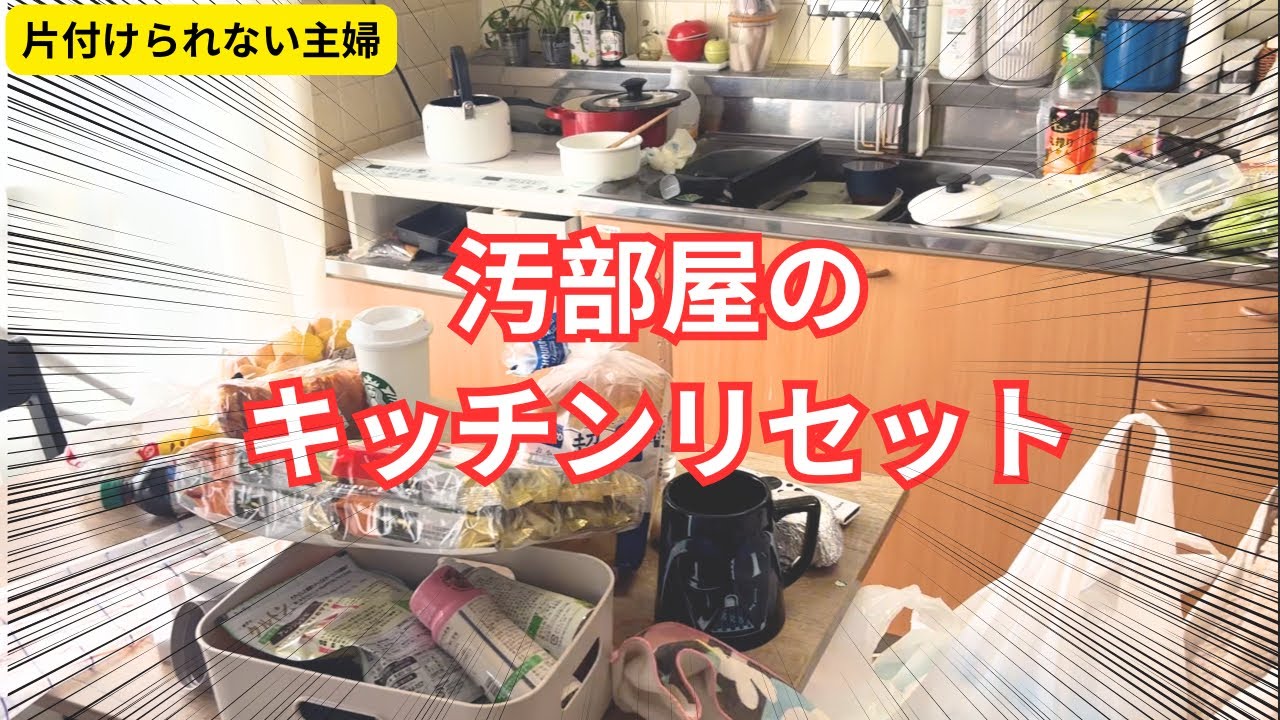 [Наведение порядка на кухне] Кухня после напряженной недели [Уборка/Уборка/Домохозяйка/Освежение]