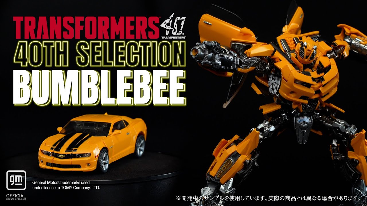 【トランスフォーマー公式】40TH SELECTION バンブルビー商品紹介PV 映画『トランスフォーマー』のバンブルビーがプレミアムフィニッシュ仕様で登場！【40周年記念】