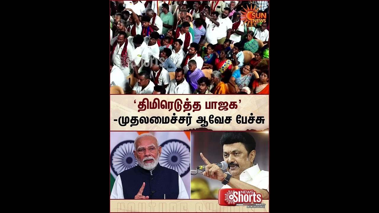CM Stalin Angry Speech | Delimitation | BJP | PM Modi | Dharmapuri | Sun News