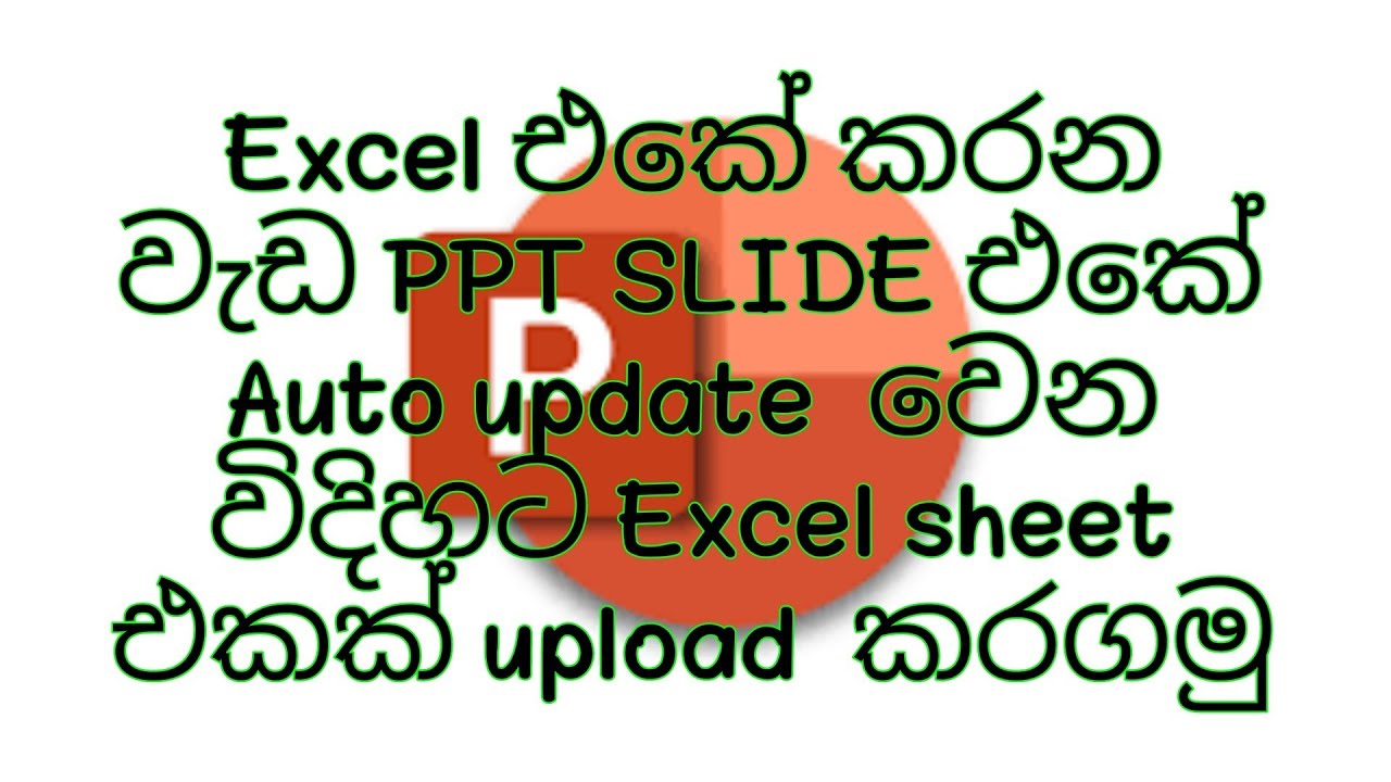 How to upload an excel data sheet to Power Point Presentation - Sinhala