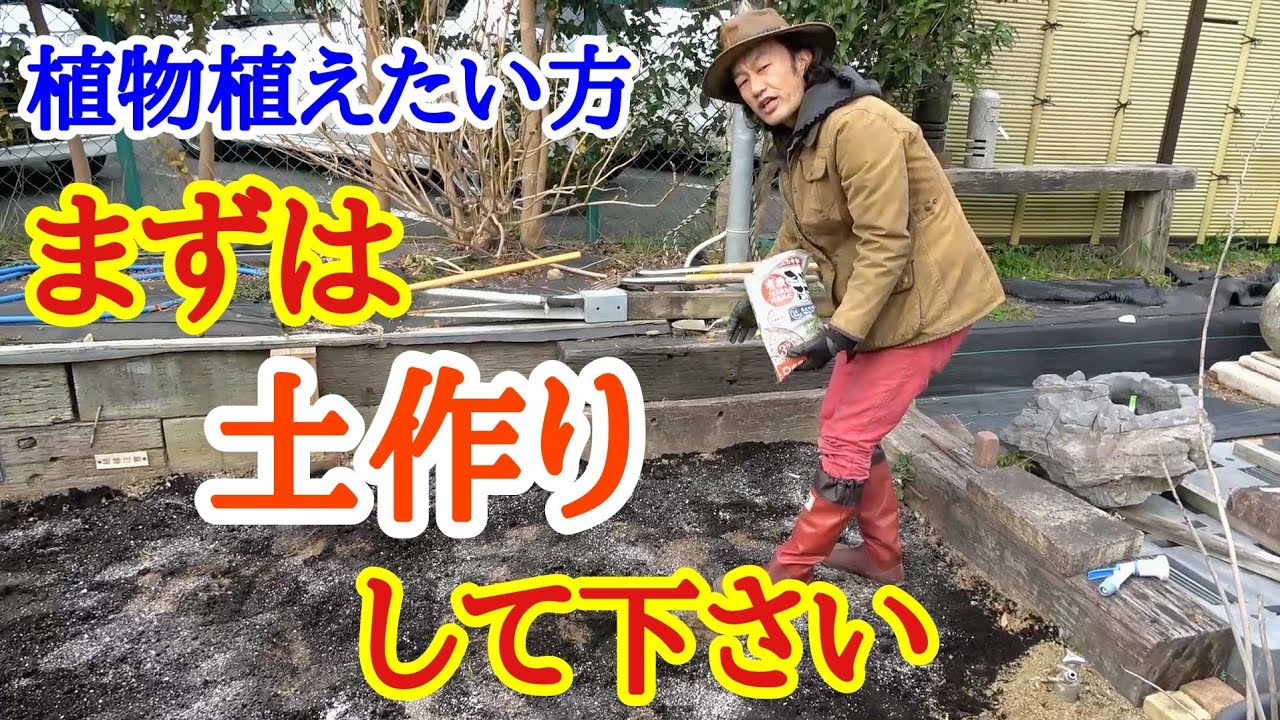 【初心者は必ず見て下さい】土が良くないと植物は育ちませんので教えます　【園芸】【ガーデニング】【方法】【土壌改良】