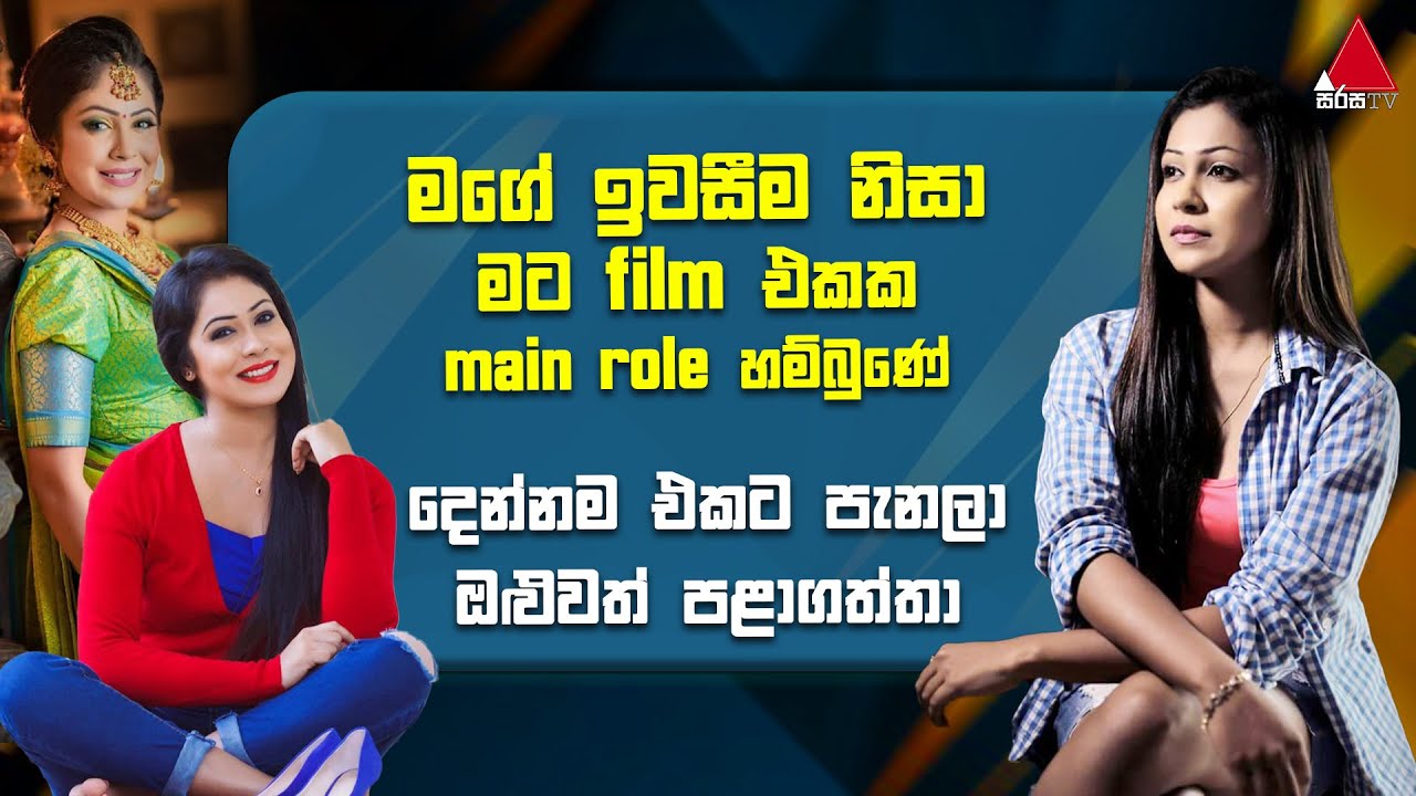 Jeevithayata Idadenna (ජීවිතයට ඉඩදෙන්න) | Happy Family | Rangi Rajapaksha | Sirasa TV