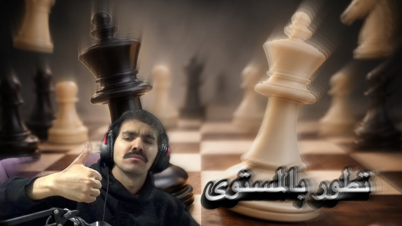 #chess نقلات رهيبة في الرابيت 🔥