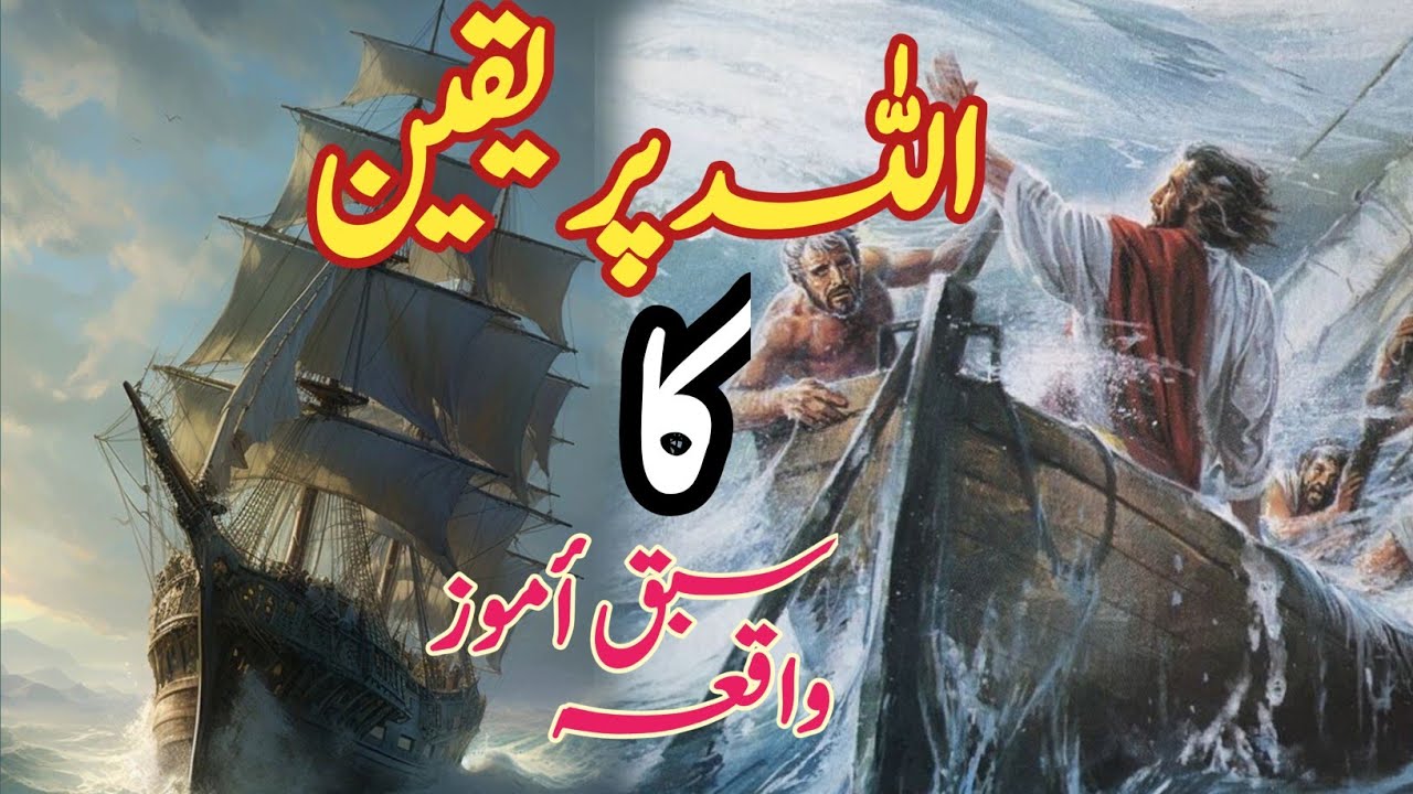 Allah par tawaqul ka khoob sort waqia@Rah e Falah|islamic story