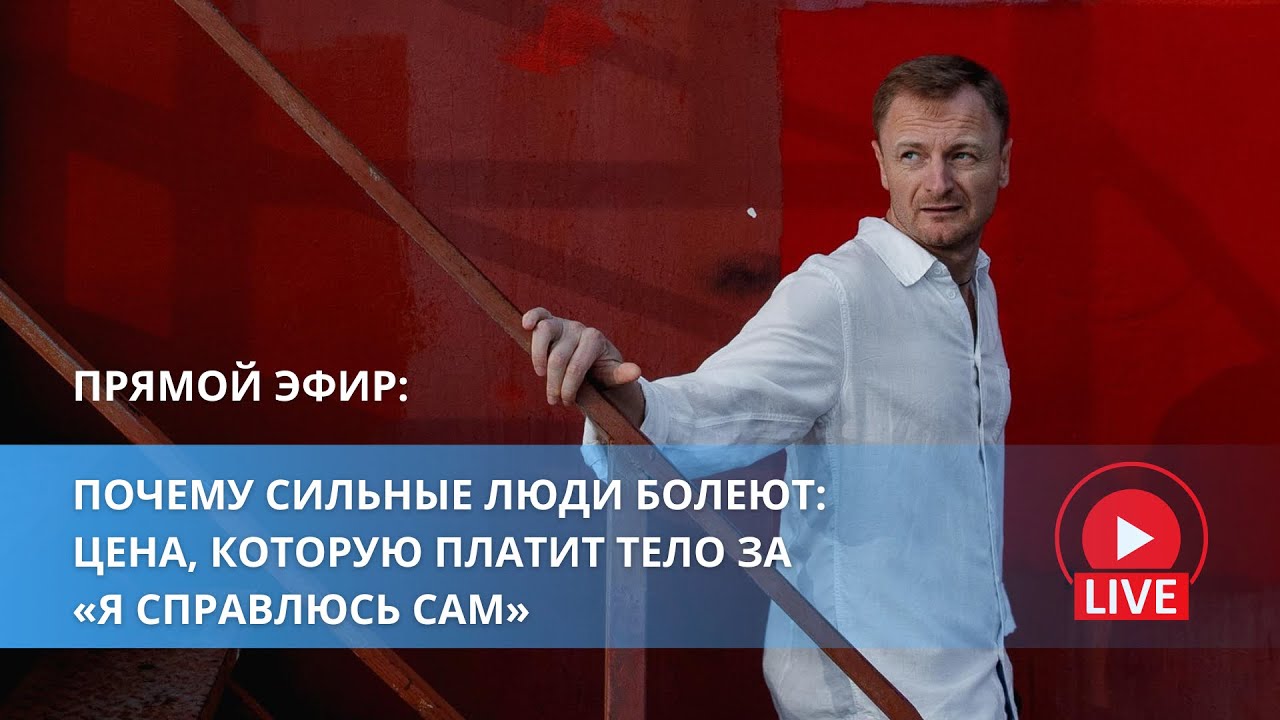 Почему сильные люди болеют чаще 