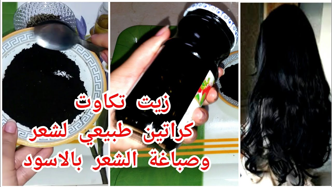وصفة زمان زيت تكاوت لترطيب وتكثيف وتغطية شيب وتطويل ووووو..........فيه فوائد كتيرا