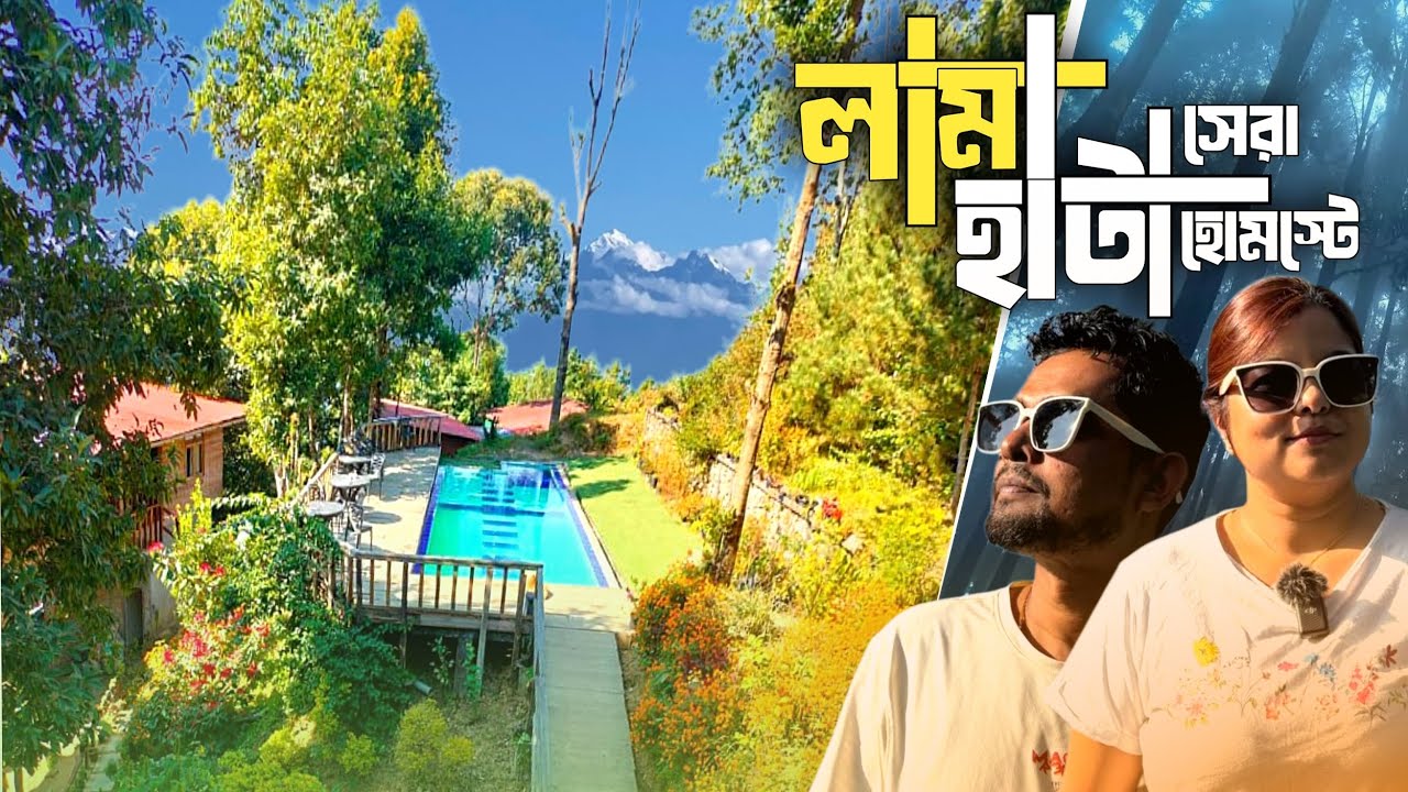 Luxurious Homestay-সারাজীবনে ভুলতে পারবেন না । Lamahata Farms । Offbeat North Bengal | Darjeeling