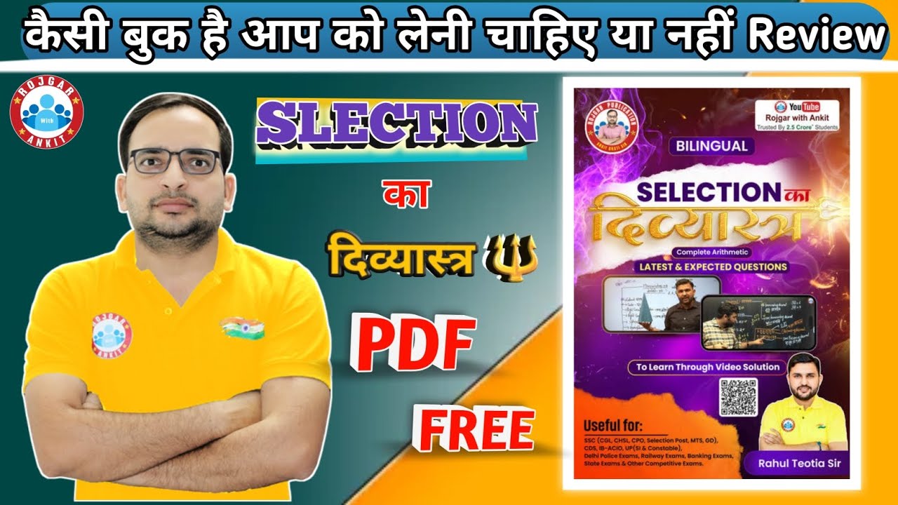 Slection का दिव्यास्त्र 🔱 Book Review || Slection ka Divyastar book pdf free 🆓 Rahul Teotia Sir Math