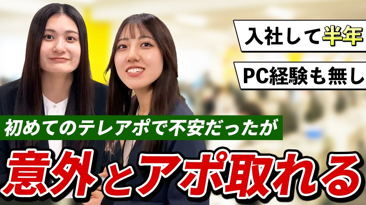 【テレアポの1日】新卒女性コンビのインサイドセールス業務に密着！【AnewS】【綜合キャリアオプション】